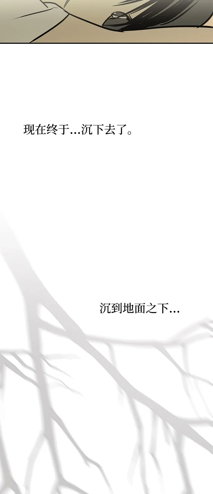 地堡的白昼 第18话 第23页