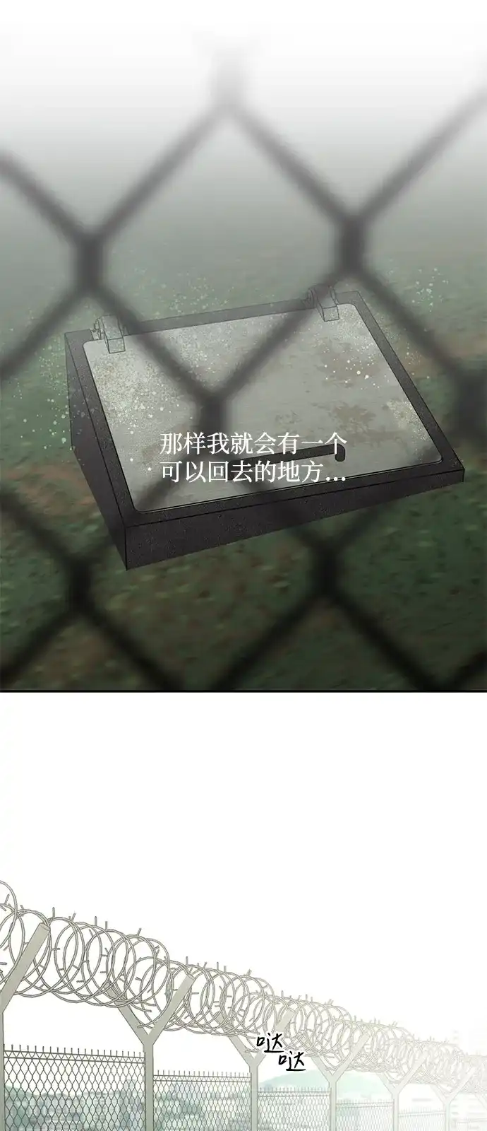 地堡的白昼 第18话 第3页
