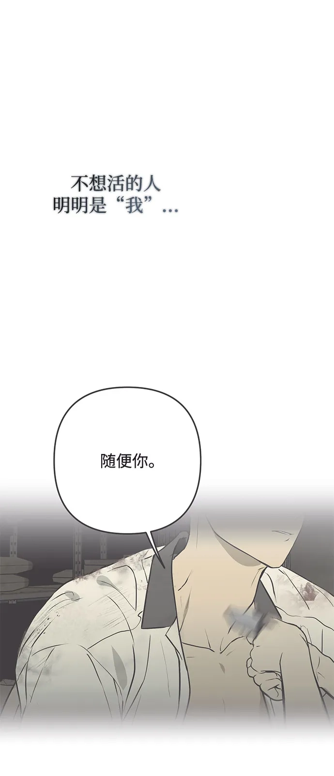 地堡的白昼 第18话 第32页