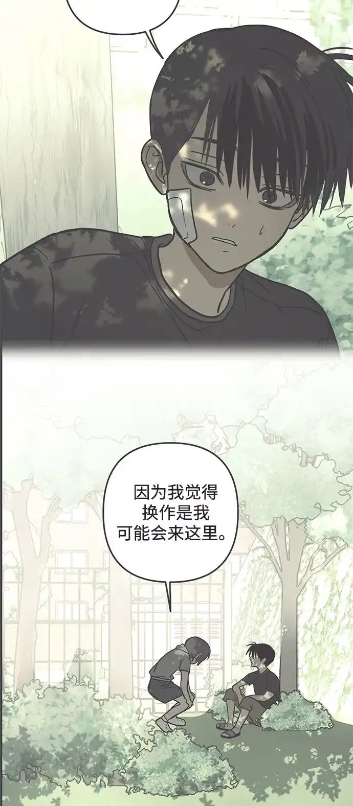 地堡的白昼 第18话 第34页