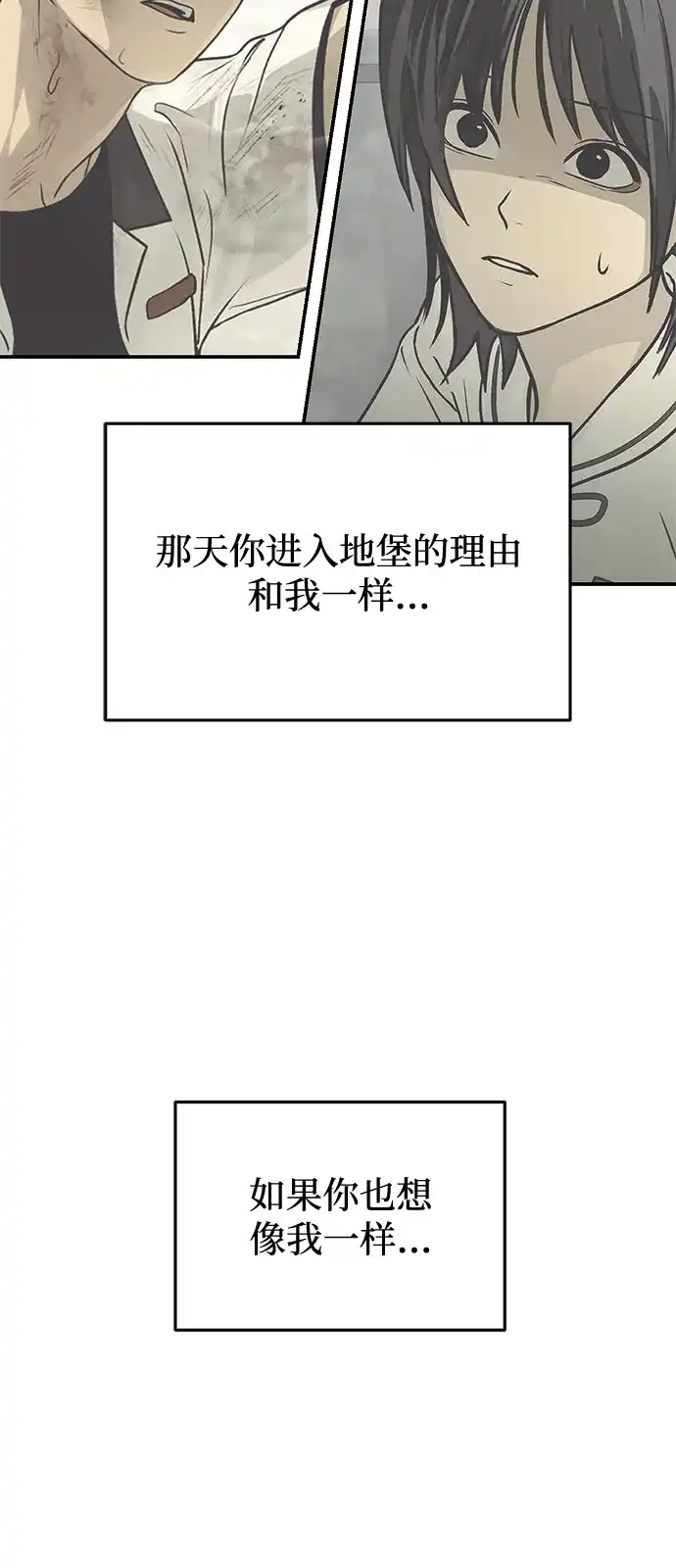 地堡的白昼 第18话 第36页