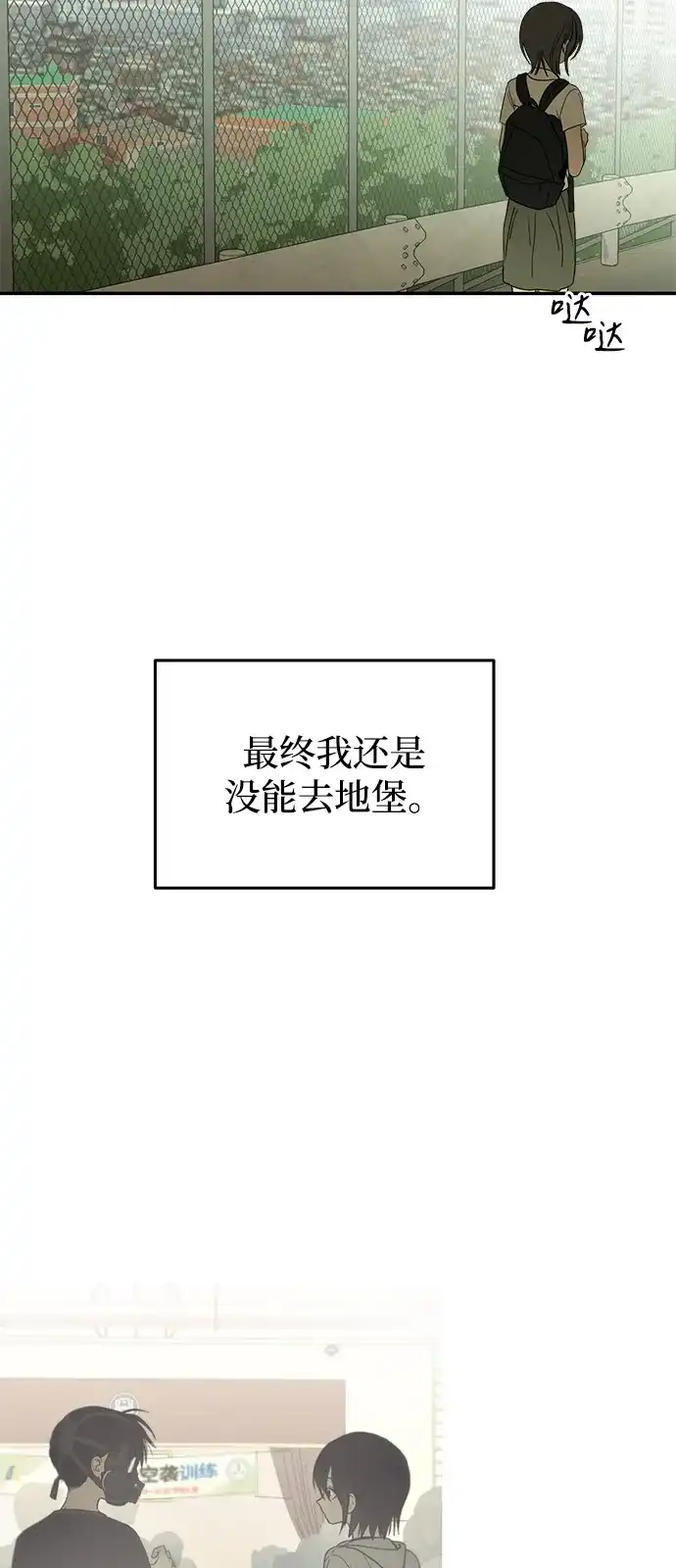 地堡的白昼 第18话 第4页