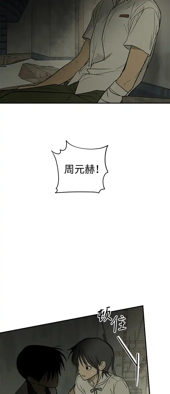 地堡的白昼 第18话 第53页