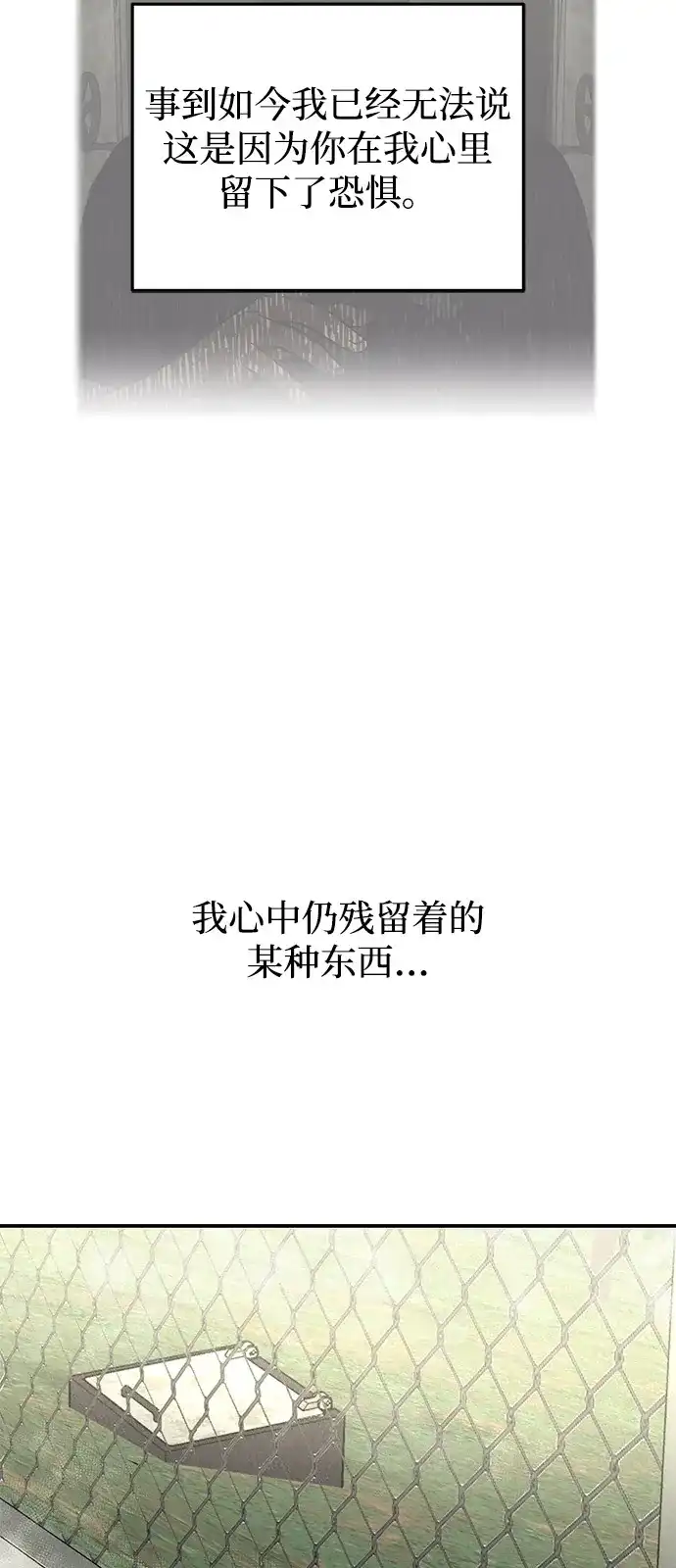 地堡的白昼 第18话 第6页