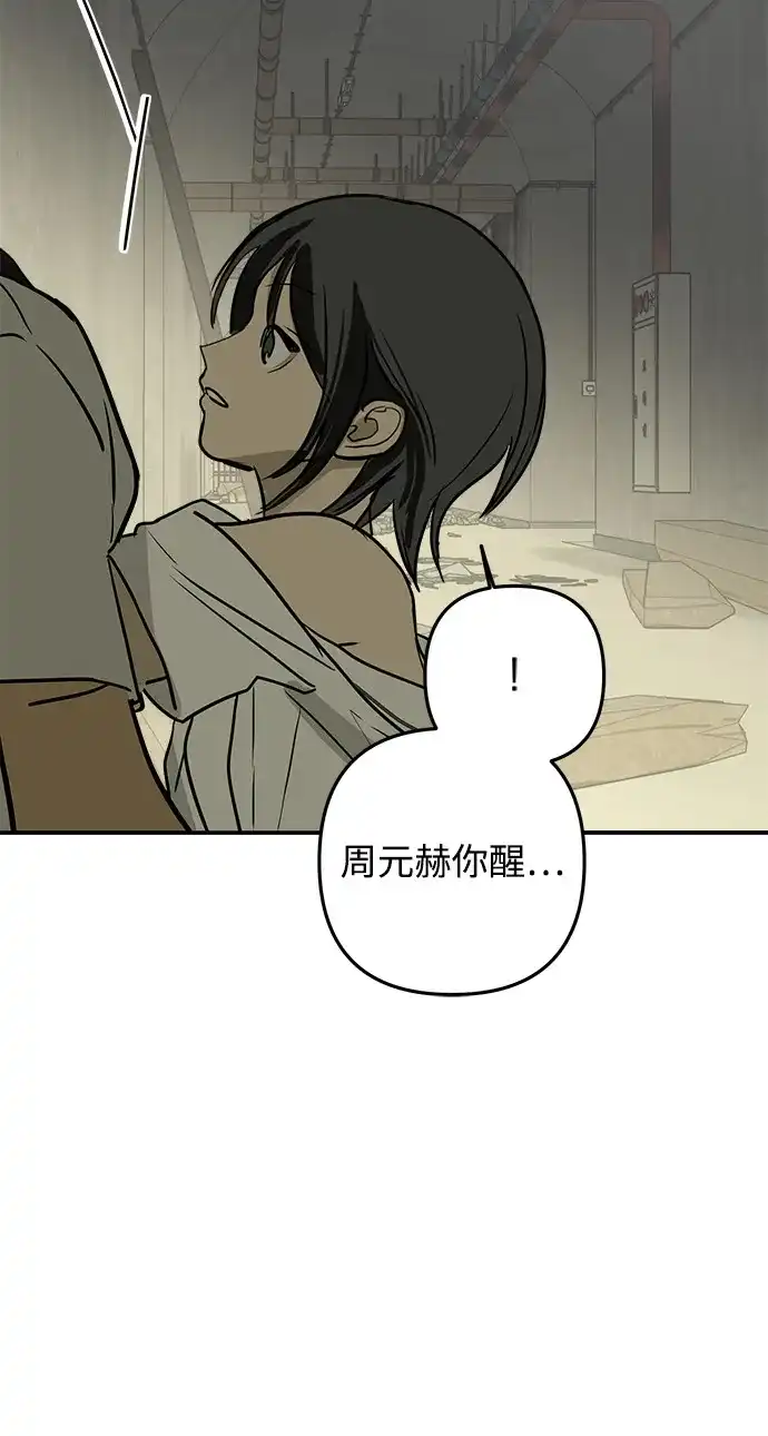 地堡的白昼 第18话 第64页