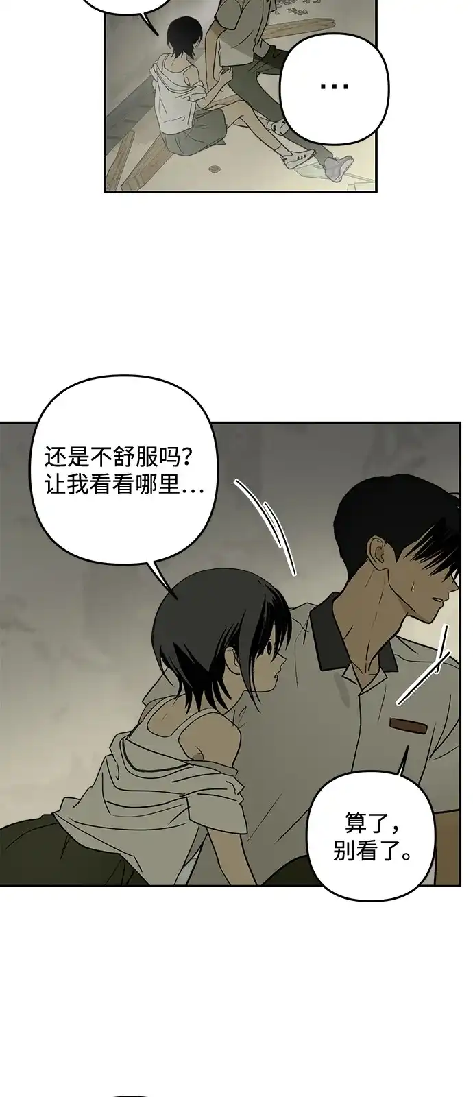 地堡的白昼 第18话 第66页