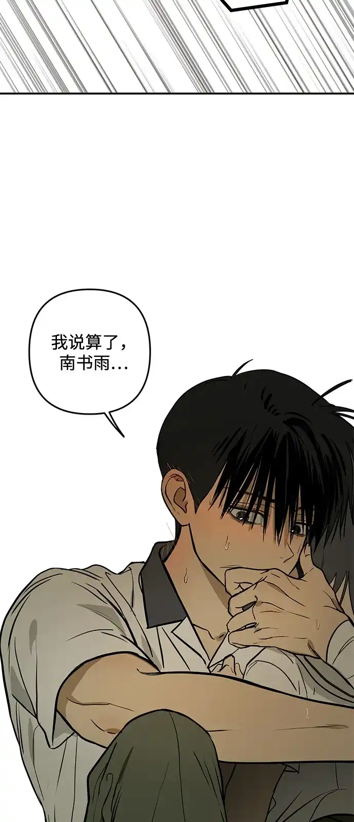 地堡的白昼 第18话 第68页