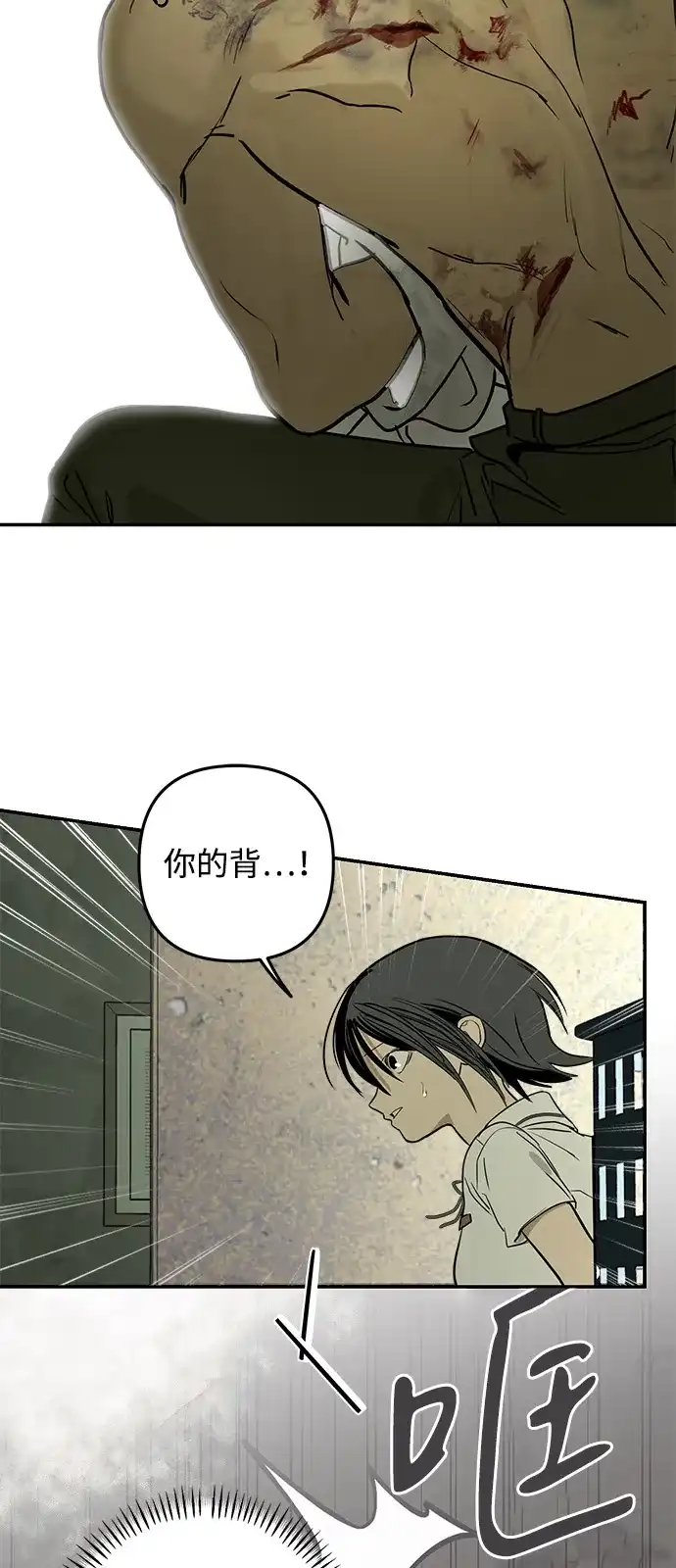 地堡的白昼 第19话 第11页