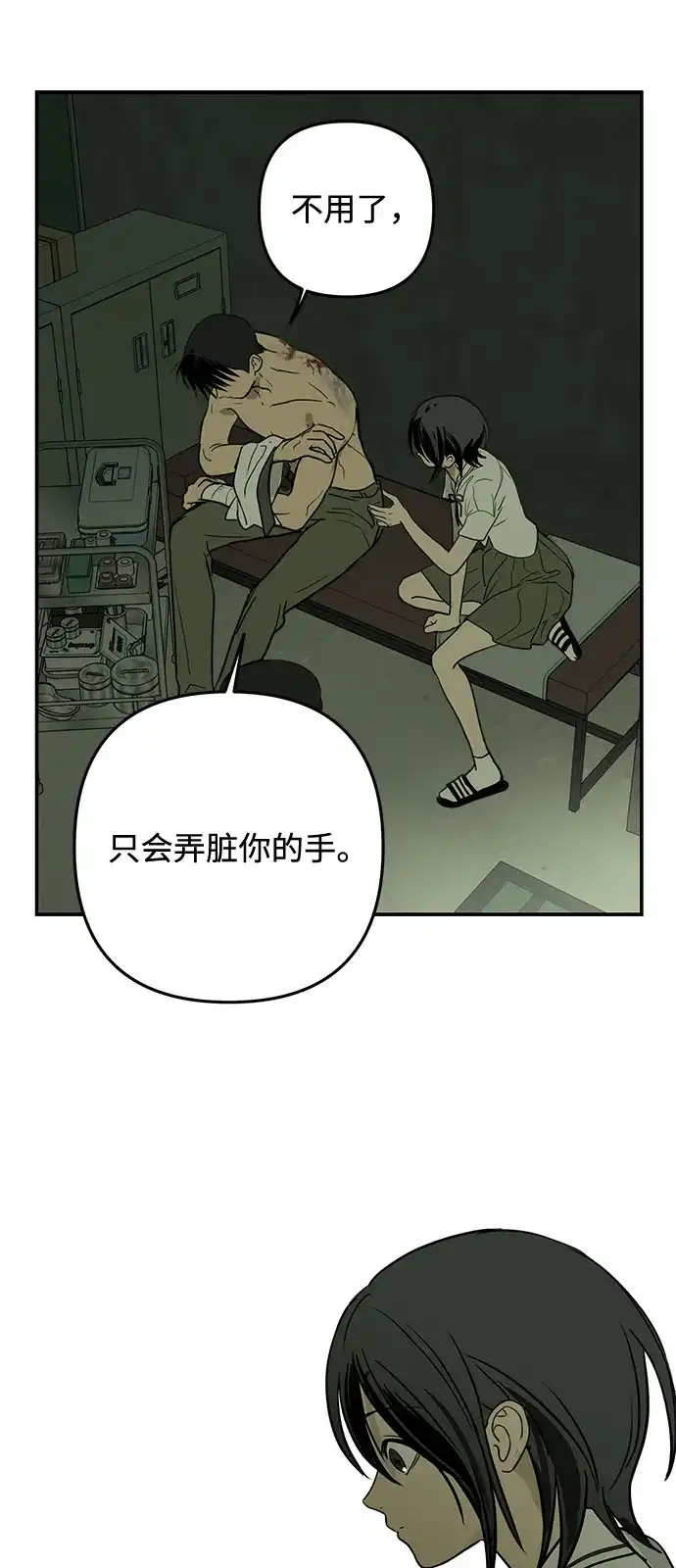 地堡的白昼 第19话 第14页