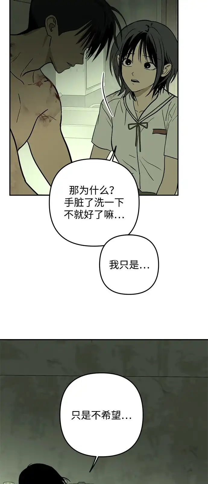 地堡的白昼 第19话 第18页