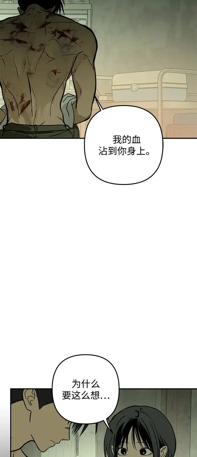 地堡的白昼 第19话 第19页