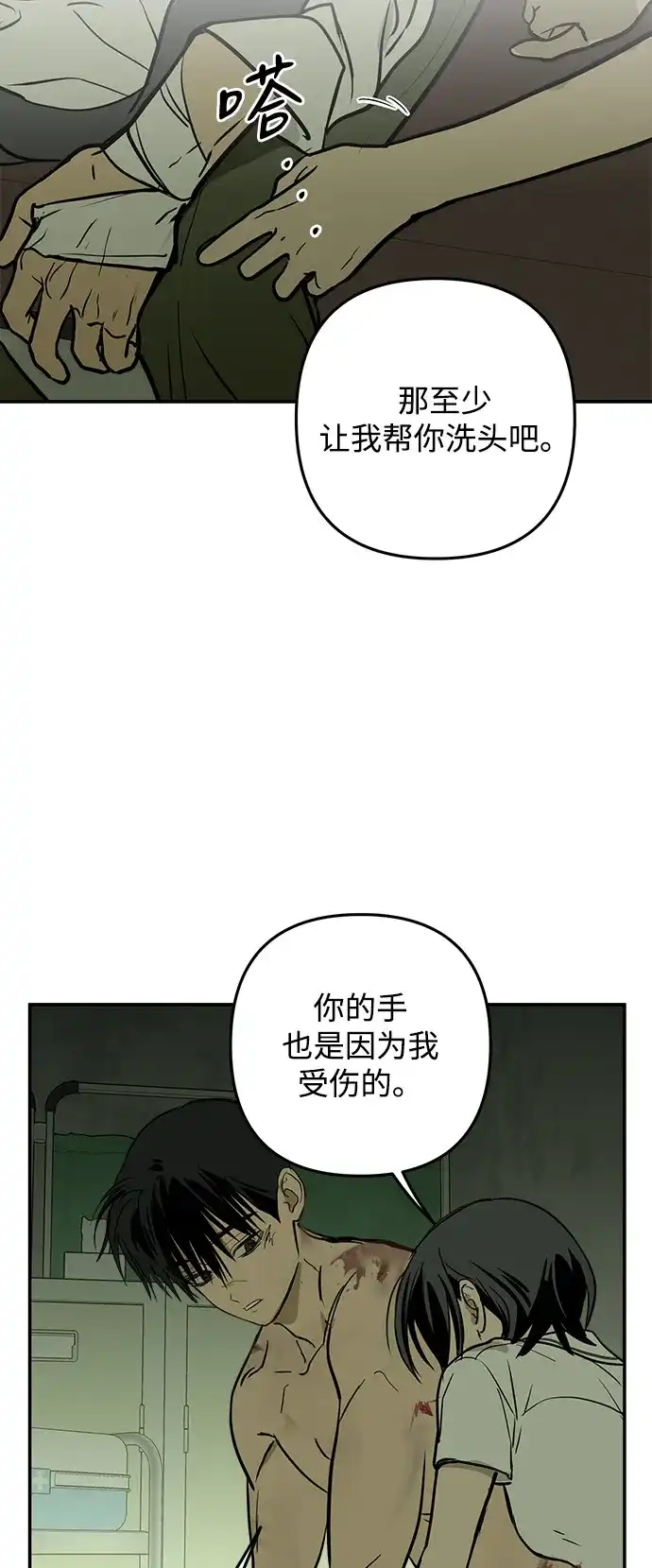地堡的白昼 第19话 第24页