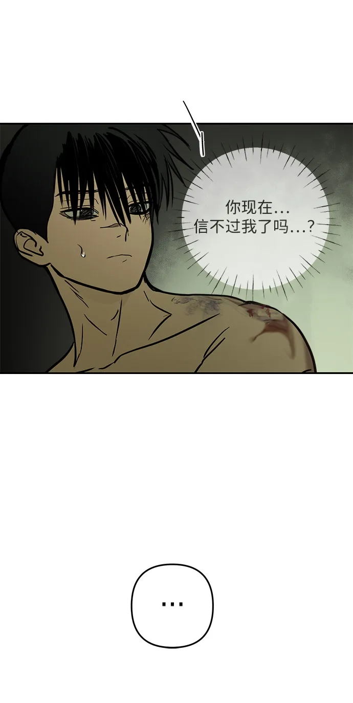 地堡的白昼 第19话 第26页