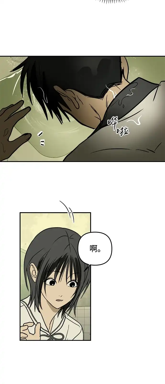 地堡的白昼 第19话 第29页