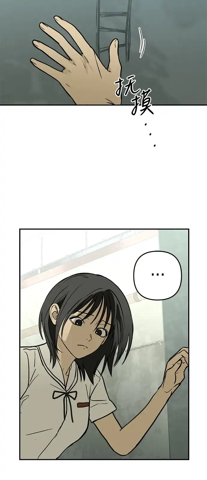 地堡的白昼 第19话 第3页