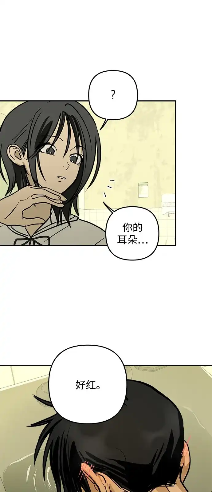 地堡的白昼 第19话 第34页