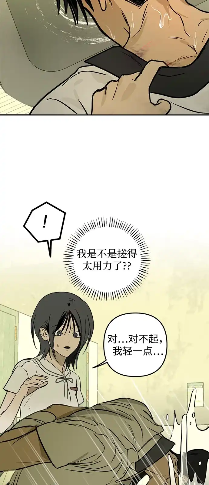 地堡的白昼 第19话 第35页
