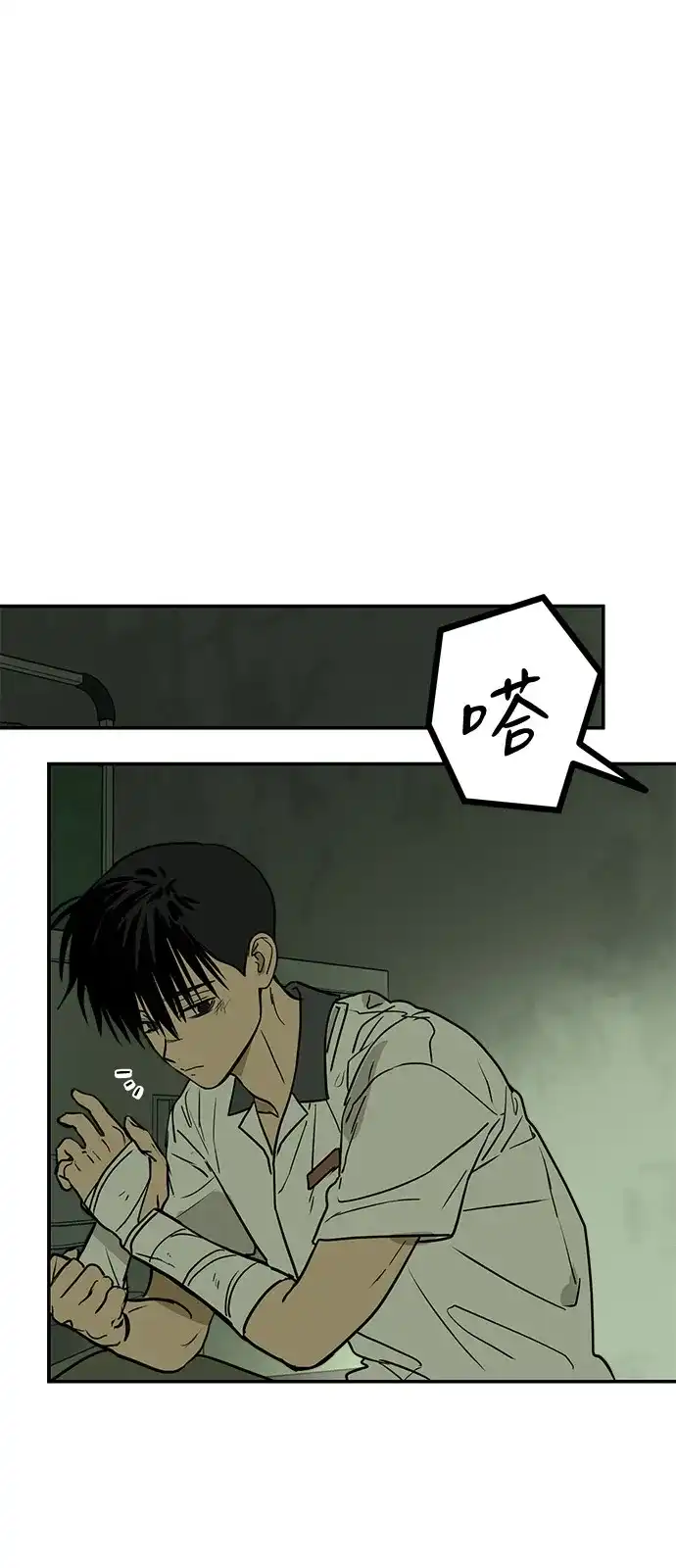 地堡的白昼 第19话 第4页