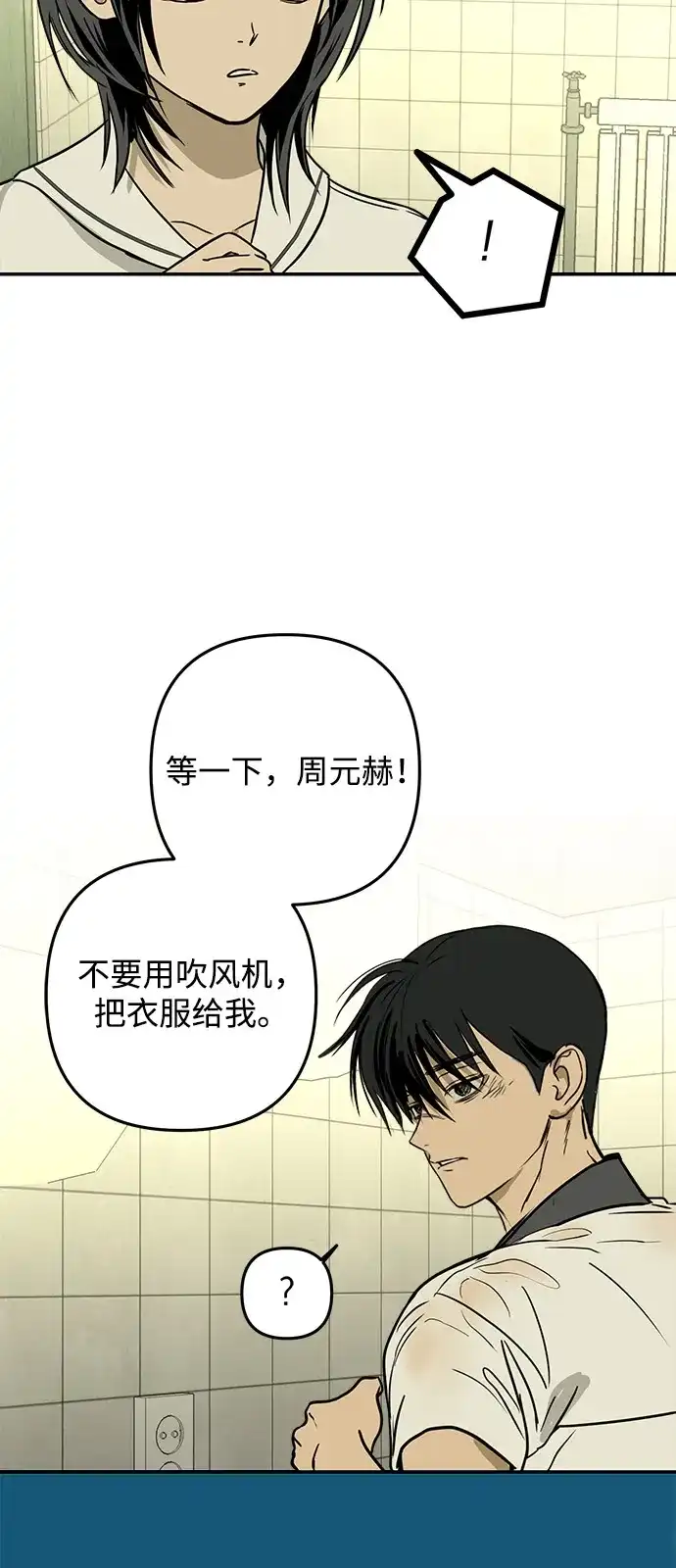 地堡的白昼 第19话 第40页