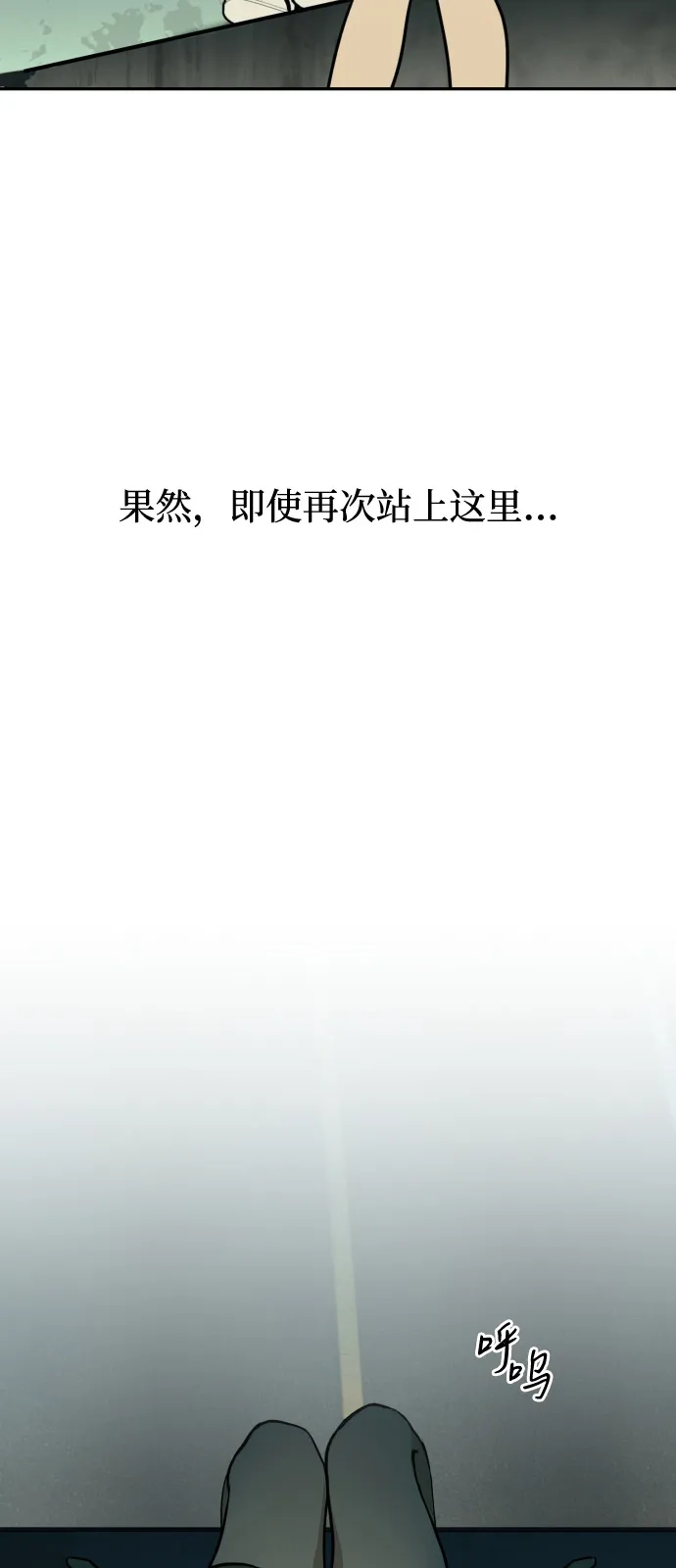 地堡的白昼 第19话 第51页