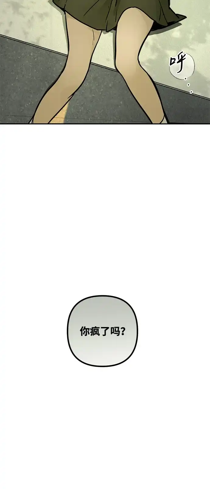 地堡的白昼 第19话 第56页