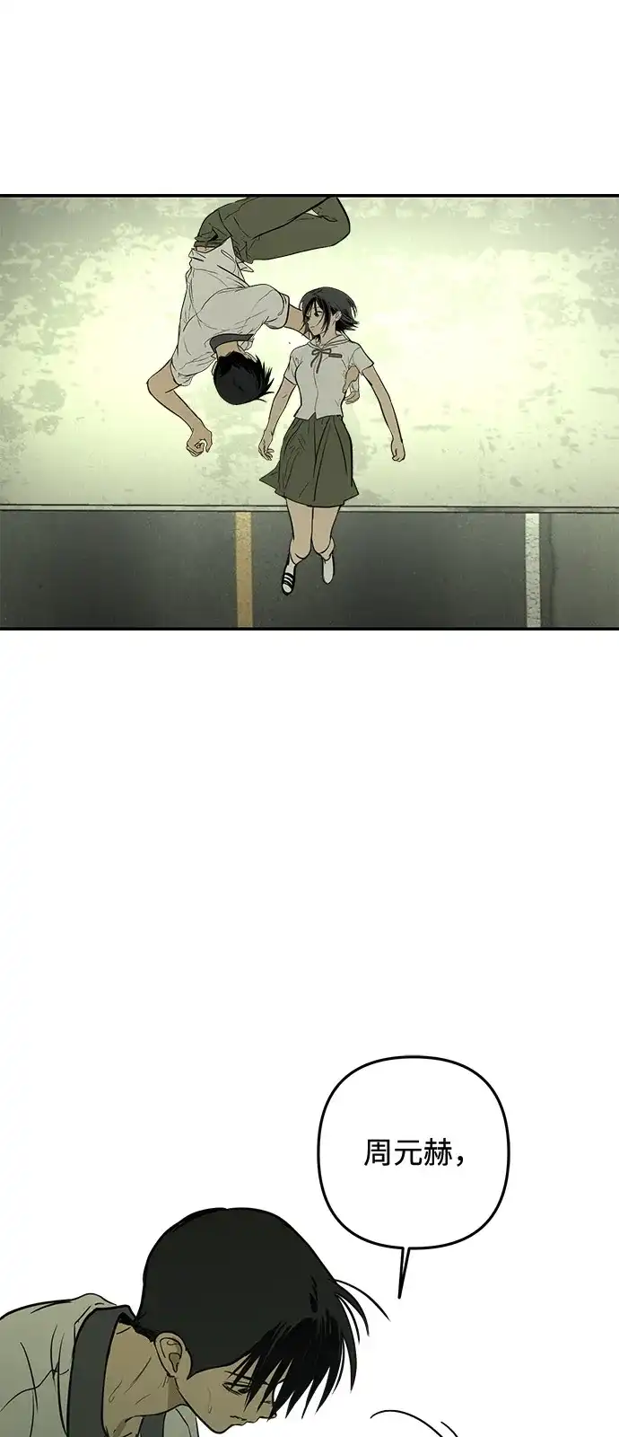 地堡的白昼 第19话 第66页
