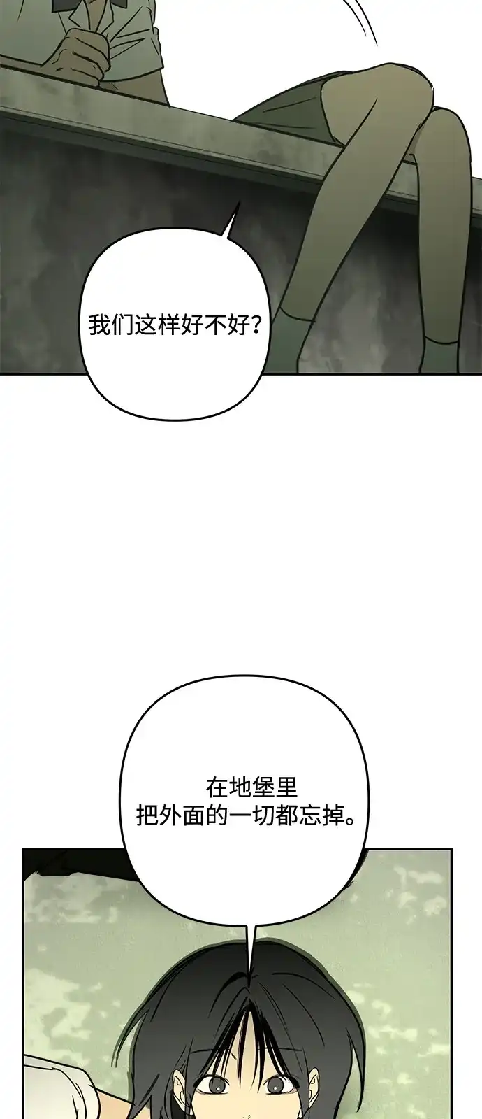 地堡的白昼 第19话 第67页