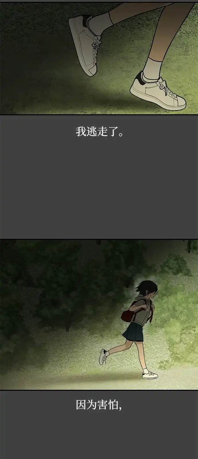 地堡的白昼 第1话 第10页
