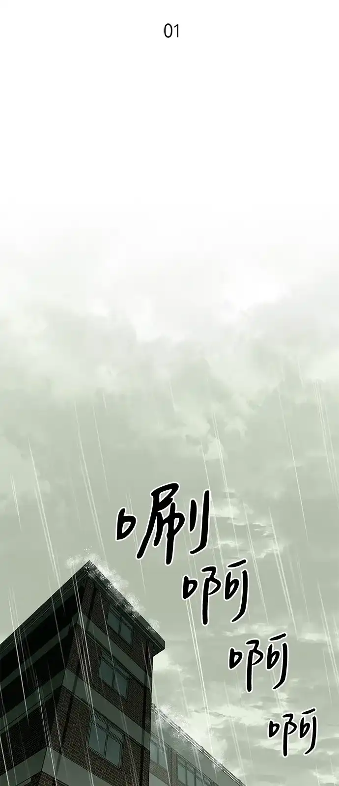 地堡的白昼 第1话 第14页