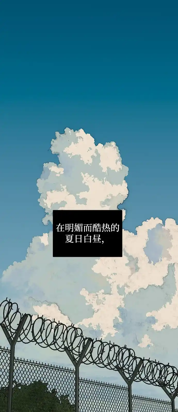 地堡的白昼 第1话 第2页