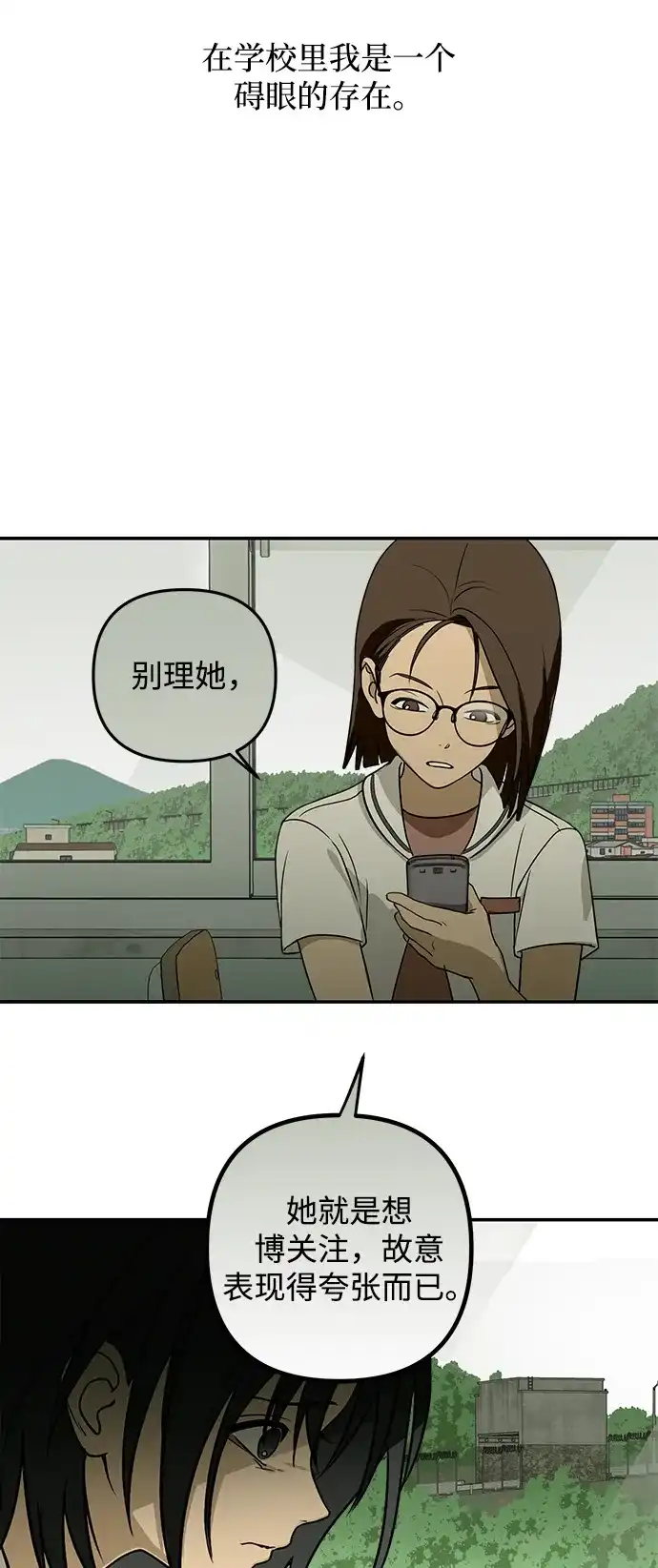 地堡的白昼 第1话 第29页