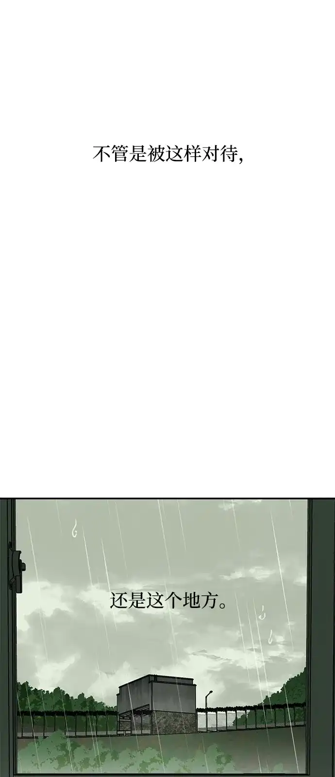 地堡的白昼 第1话 第31页