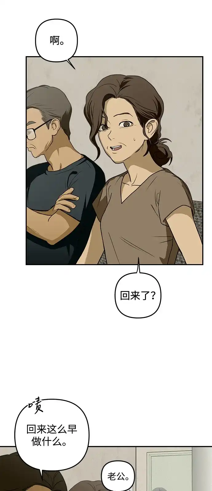 地堡的白昼 第1话 第42页