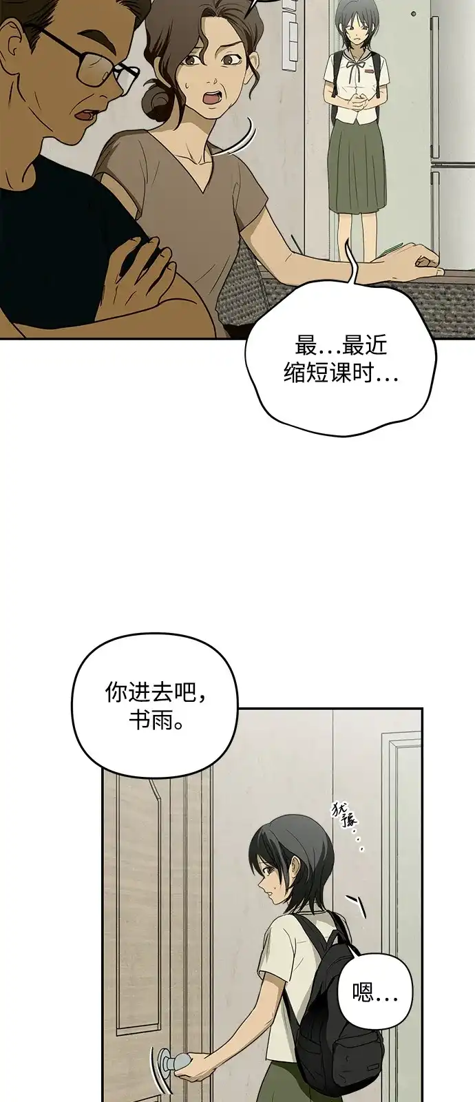 地堡的白昼 第1话 第43页