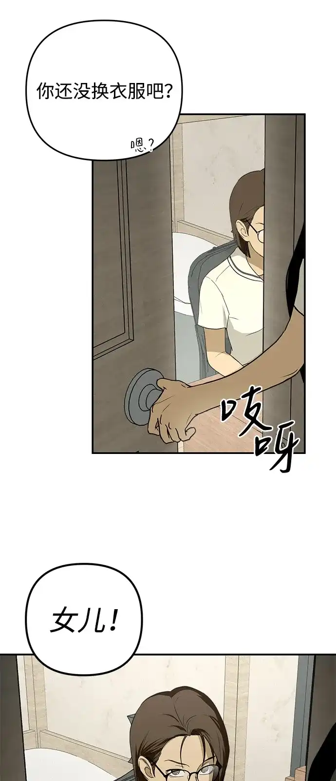 地堡的白昼 第1话 第45页