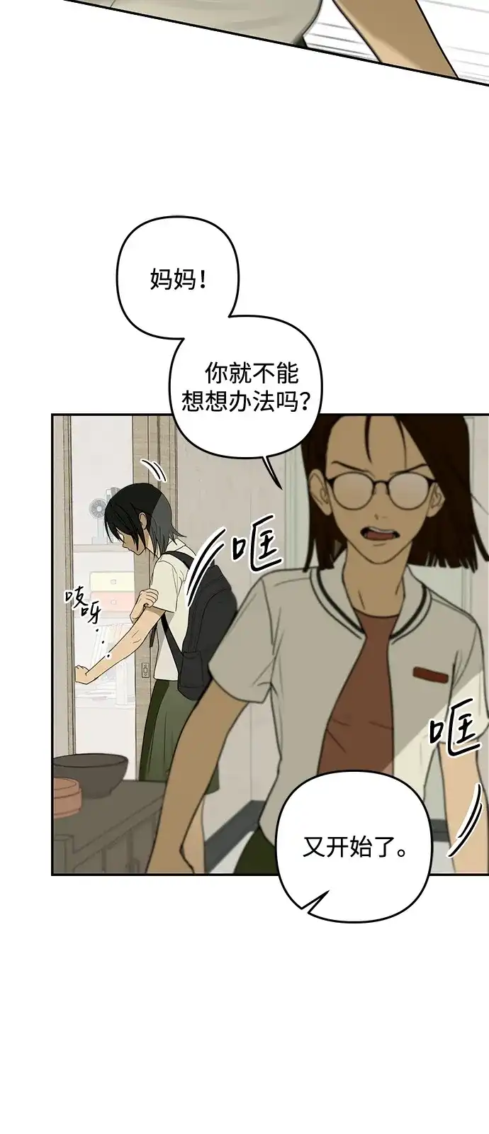 地堡的白昼 第1话 第49页