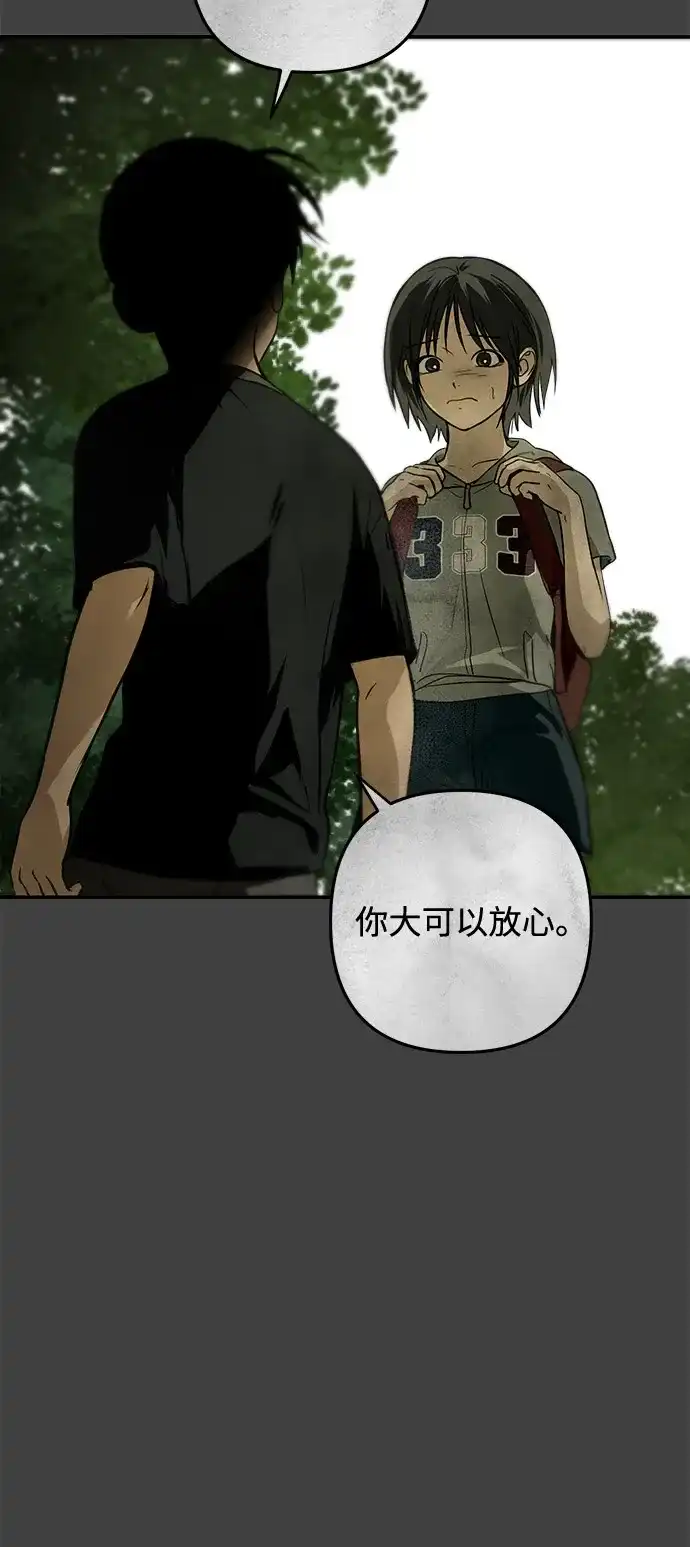 地堡的白昼 第1话 第5页
