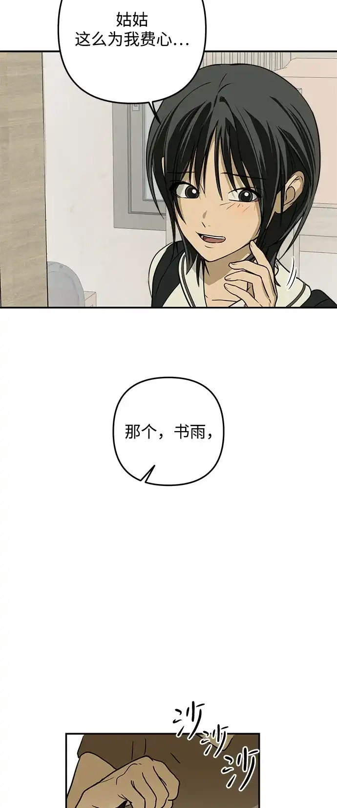 地堡的白昼 第1话 第56页