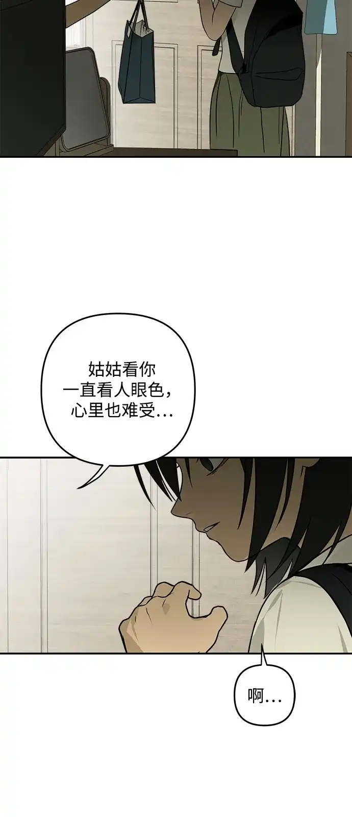 地堡的白昼 第1话 第58页