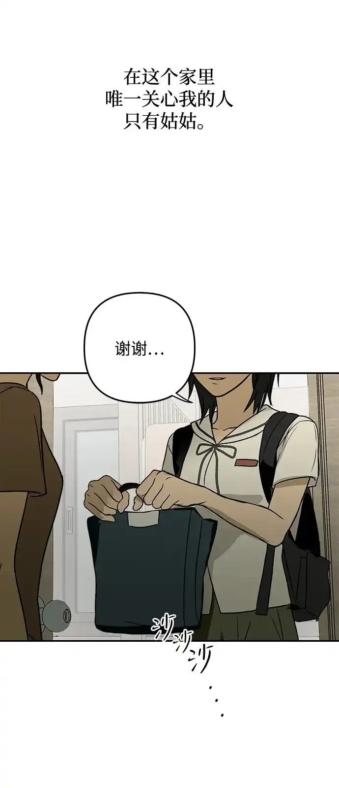 地堡的白昼 第1话 第59页
