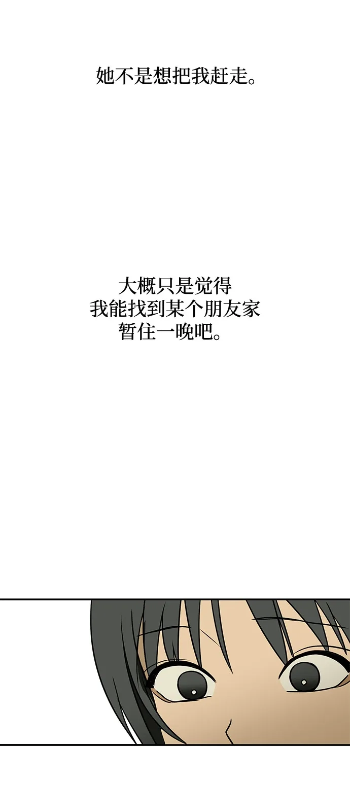 地堡的白昼 第1话 第60页