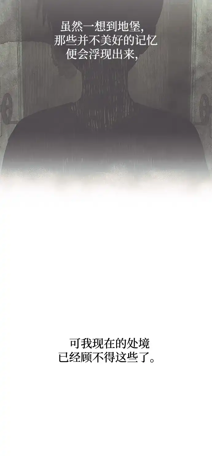 地堡的白昼 第1话 第74页