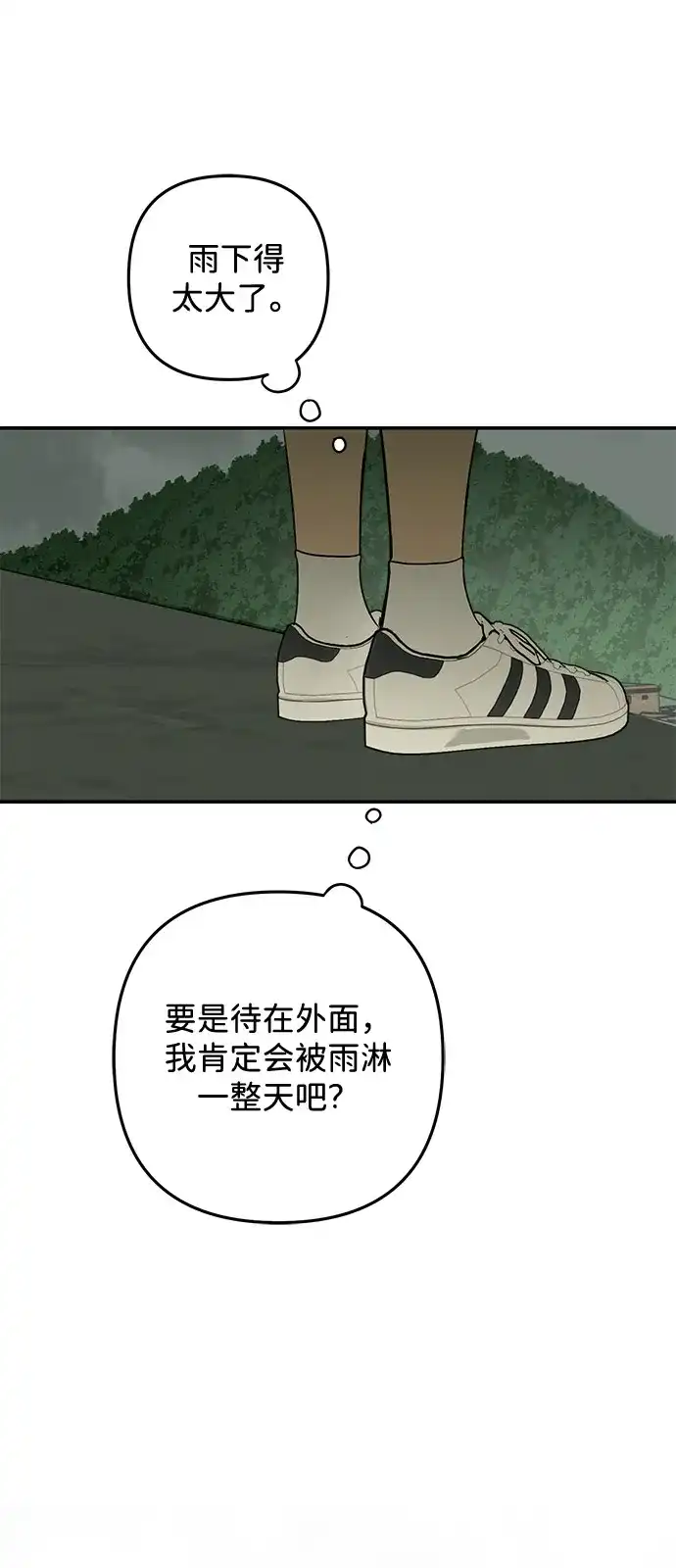 地堡的白昼 第1话 第75页