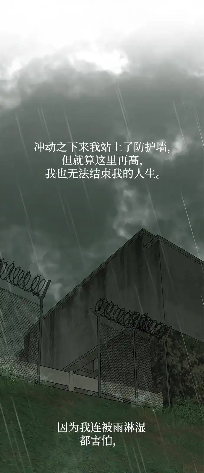地堡的白昼 第1话 第76页