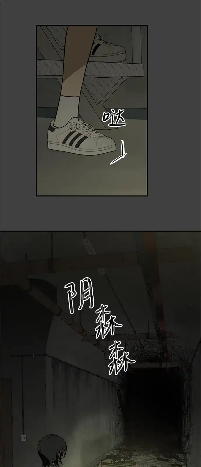 地堡的白昼 第1话 第79页
