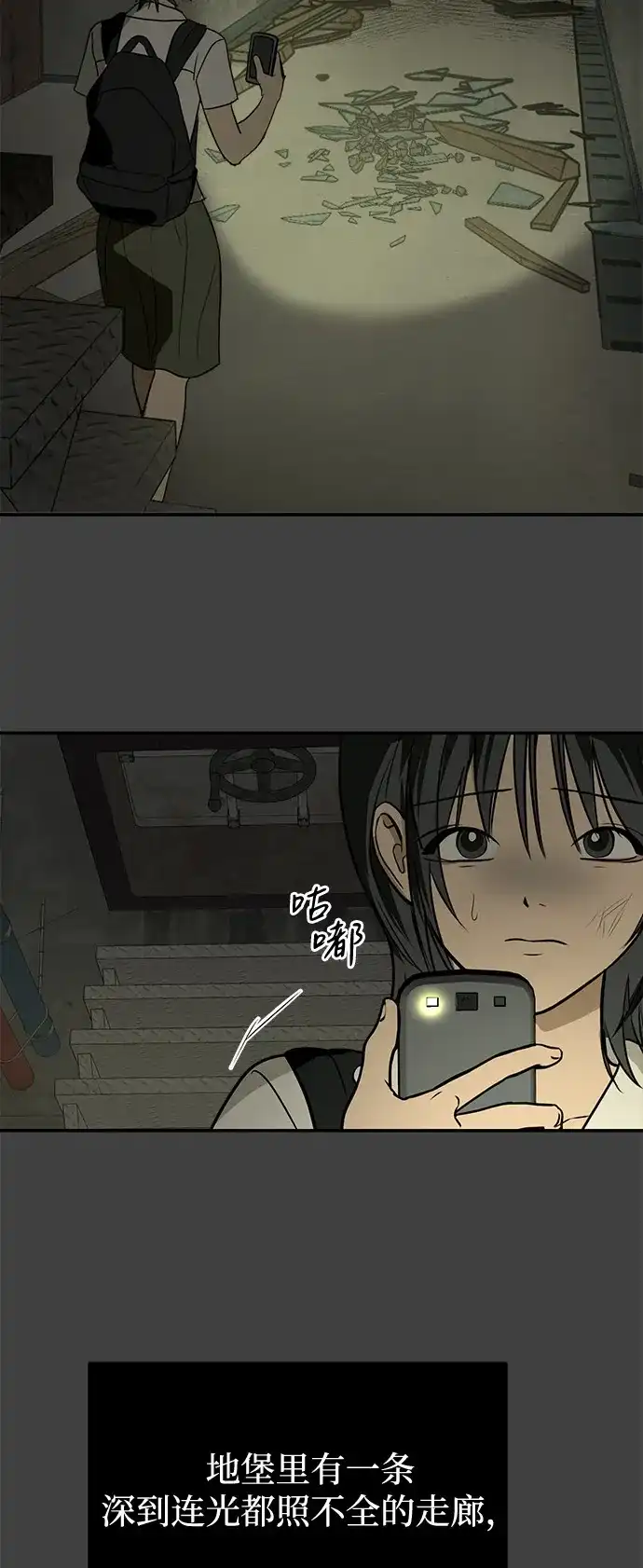 地堡的白昼 第1话 第80页
