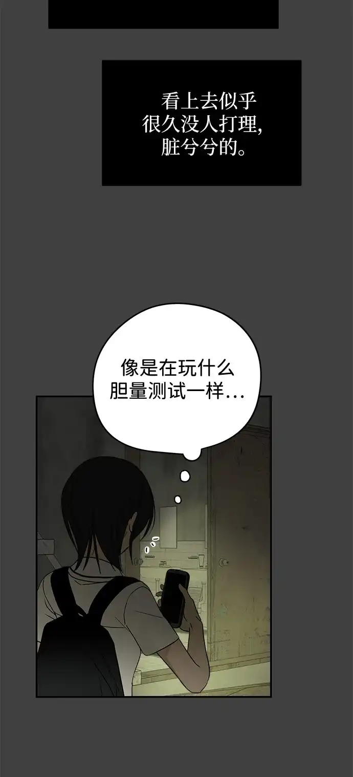 地堡的白昼 第1话 第81页