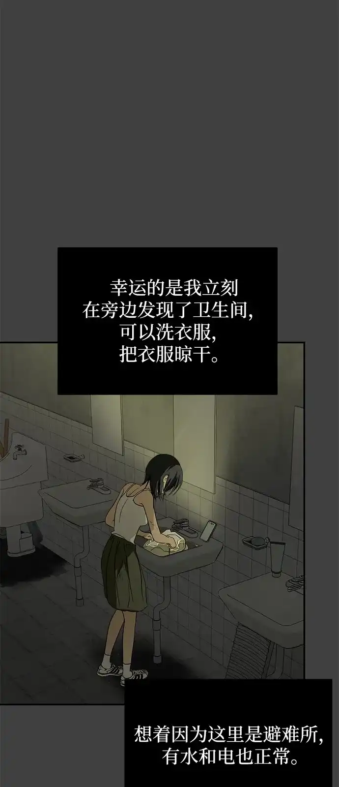 地堡的白昼 第1话 第82页