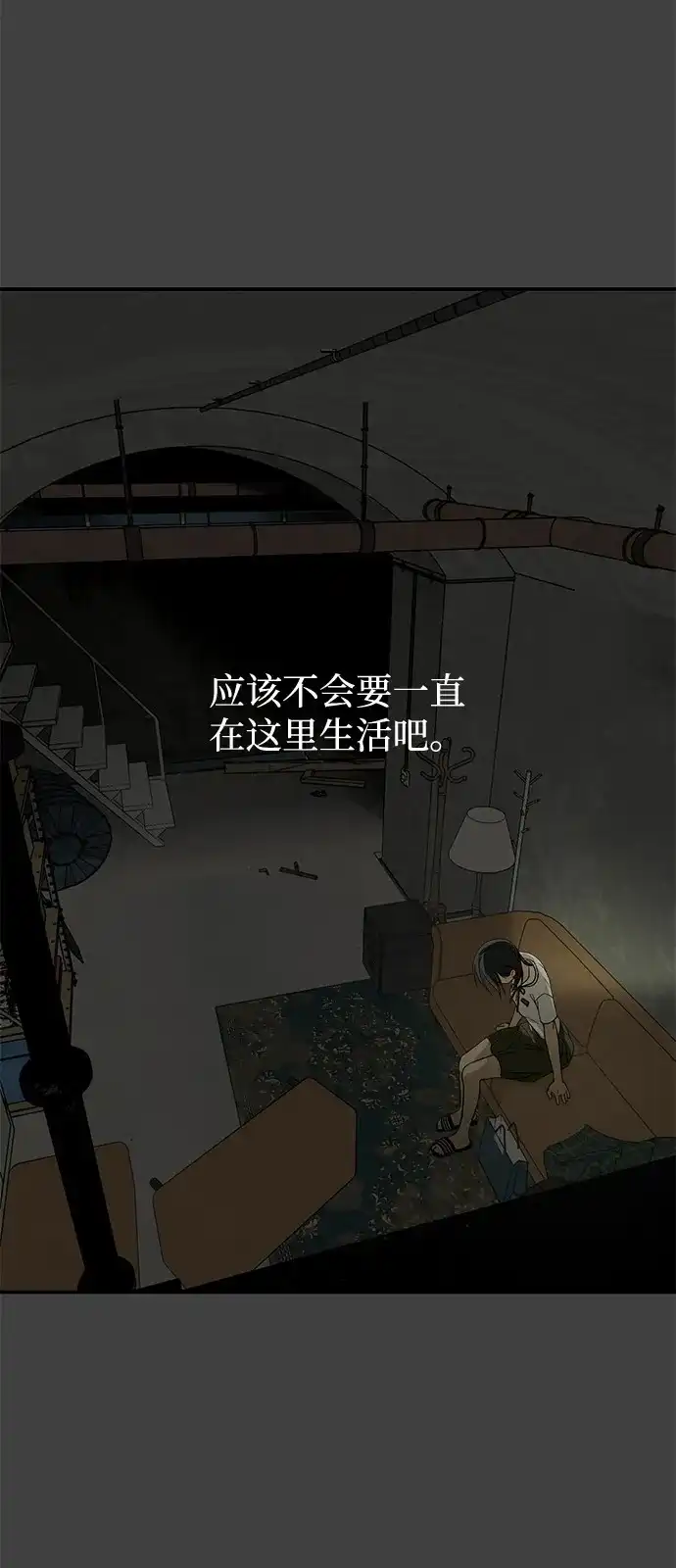 地堡的白昼 第1话 第84页