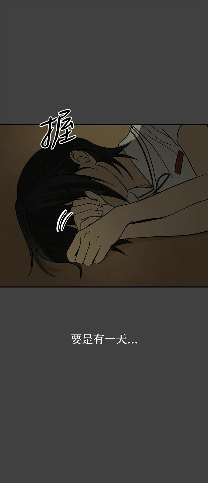 地堡的白昼 第1话 第87页